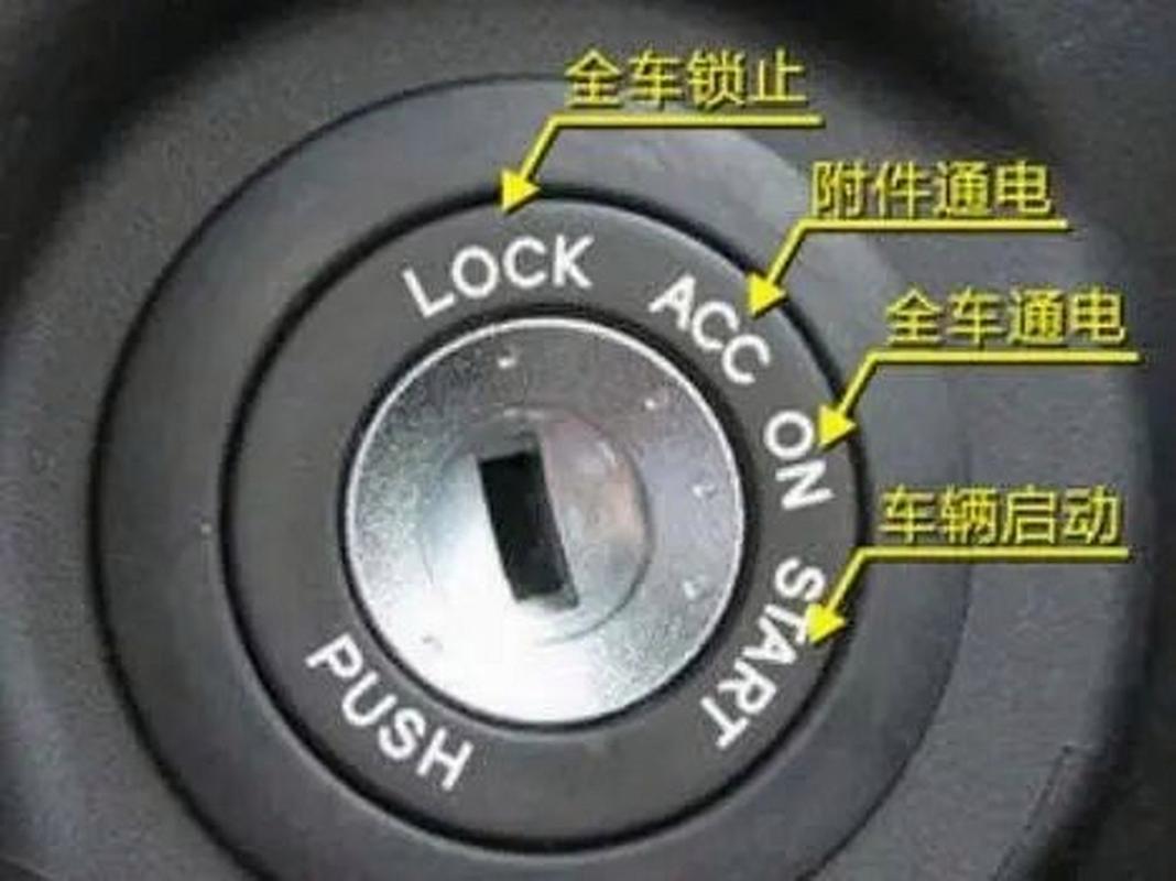 汽車點火開關的四個檔位詳解