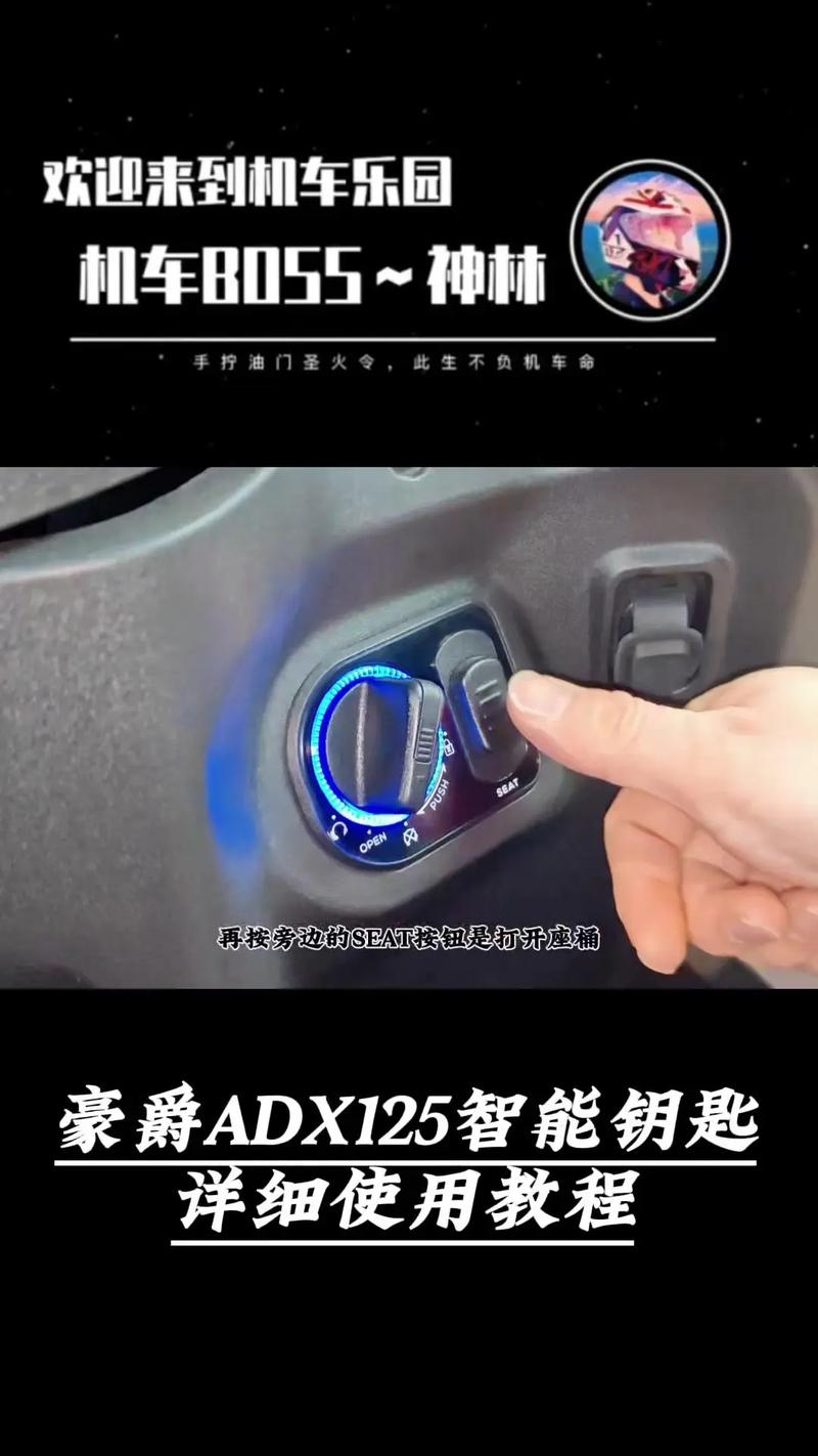 豪爵DX125智能鑰匙詳細使用教程
