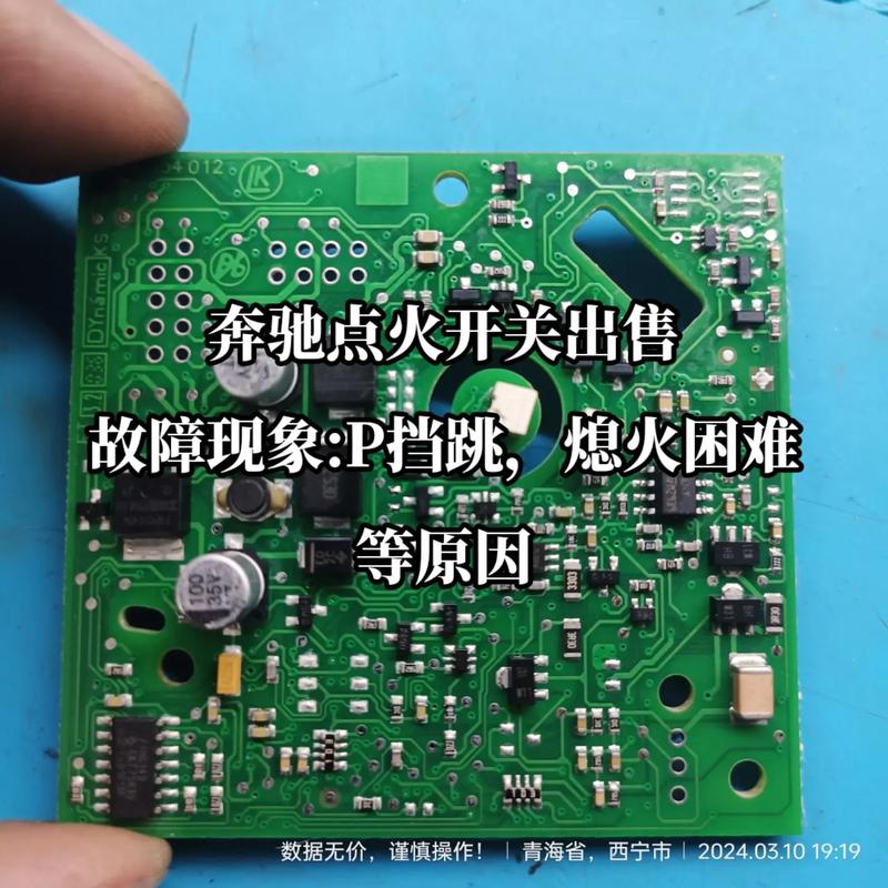 奔馳點火開關故障解析 P擋跳動與熄火困難的原因及應對方案